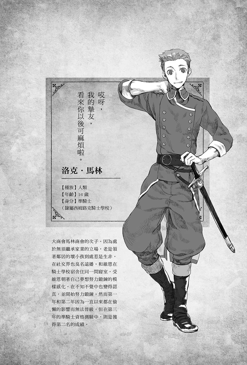 勇者的师傅大人小说插图（18）