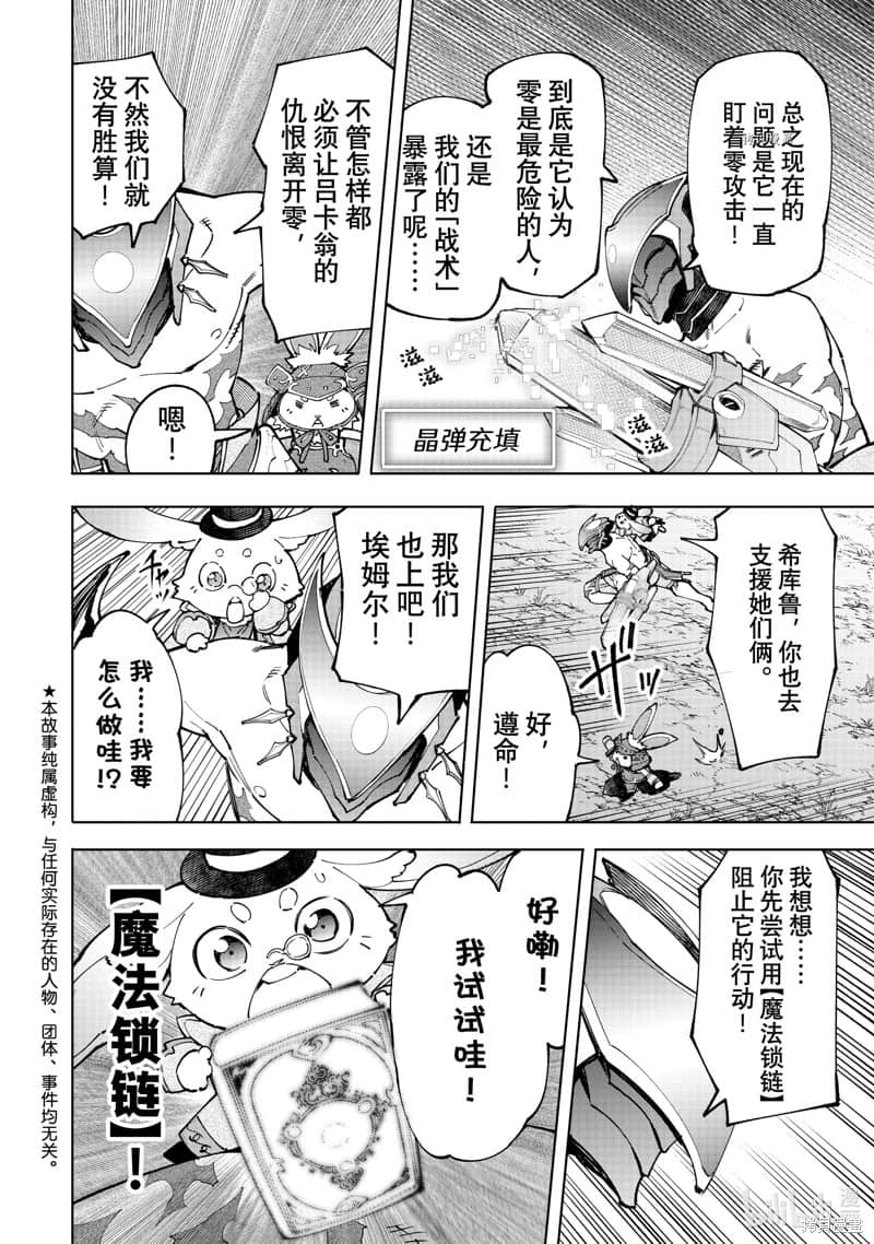 香格里拉边境（漫画）小说插图（1656）