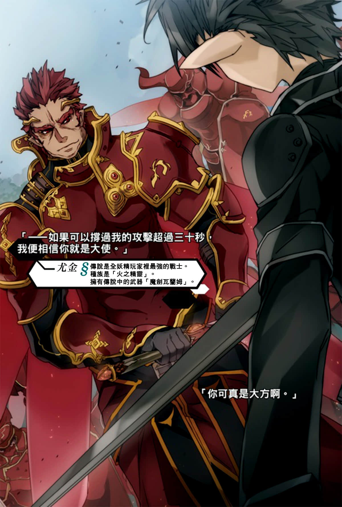 《刀劍神域 Sword Art Online》3 妖精之舞 插圖（6）