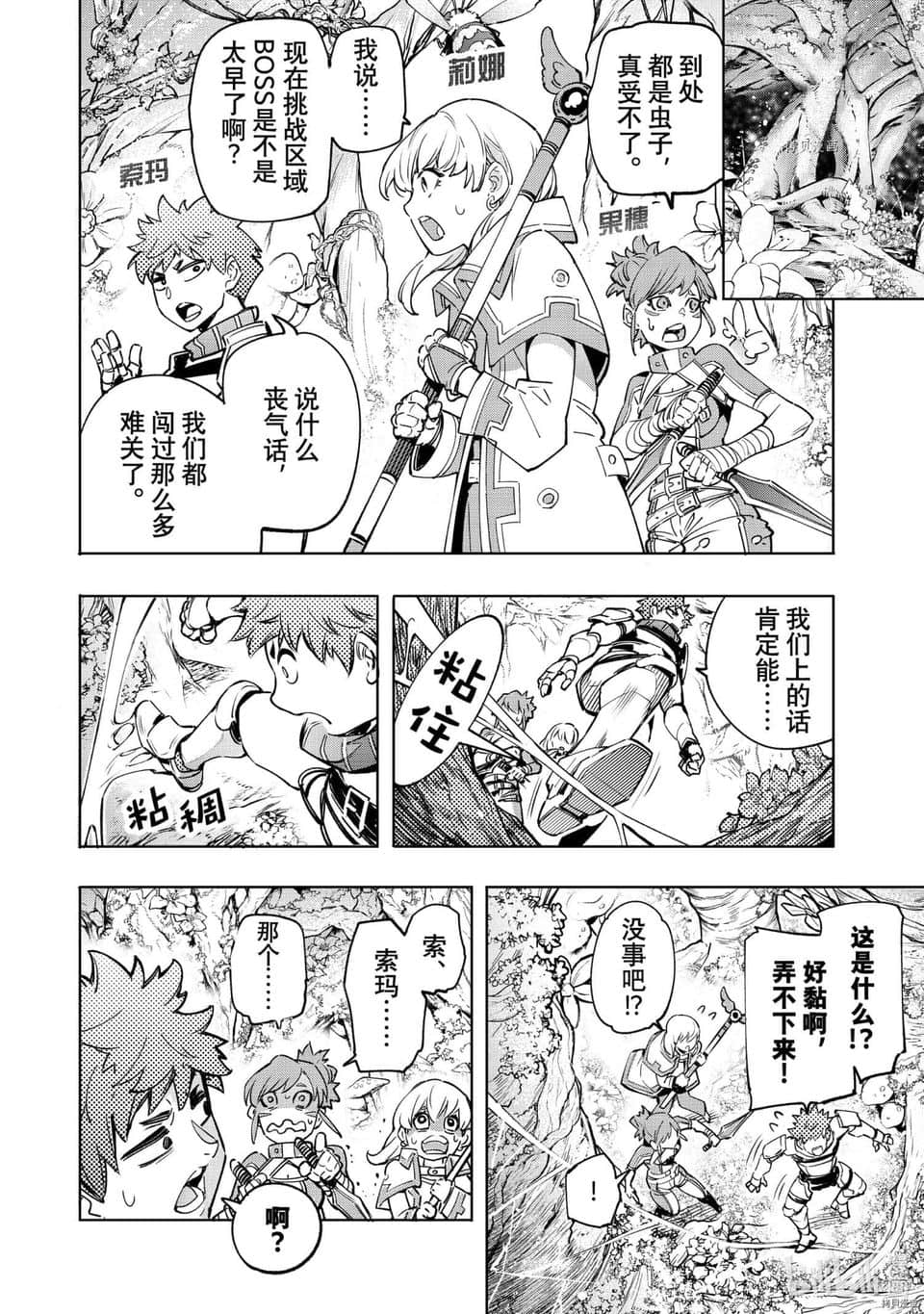 《香格里拉边境（漫画）》3 第18话插图（16）