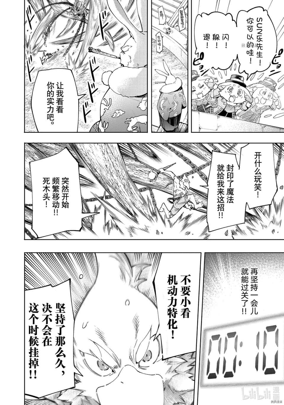 《香格里拉边境（漫画）》3 第16话插图（5）