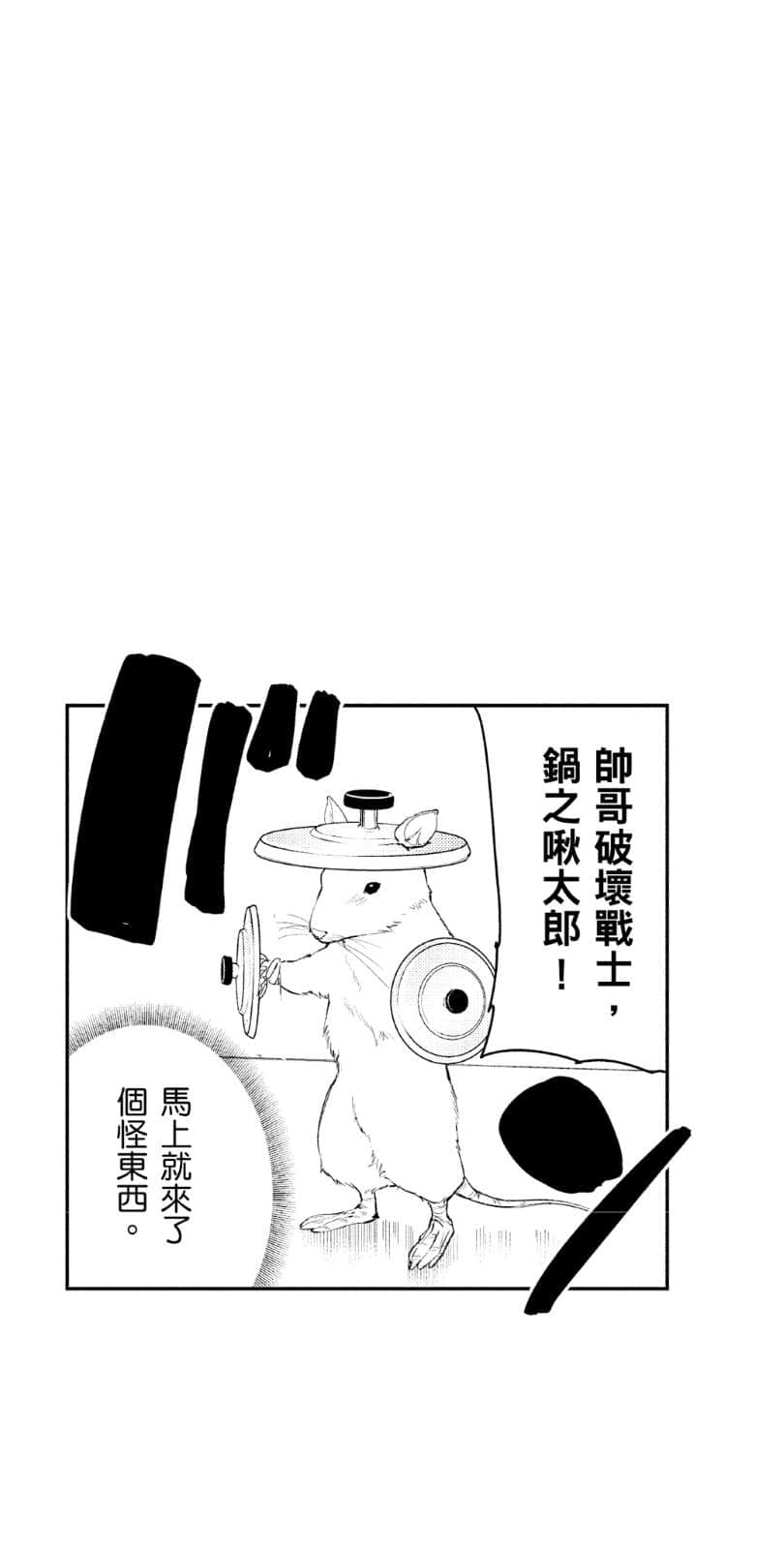 《肌肉魔法使 -MASHLE-》2 马修·班地德与复活的咒语 插图（20）