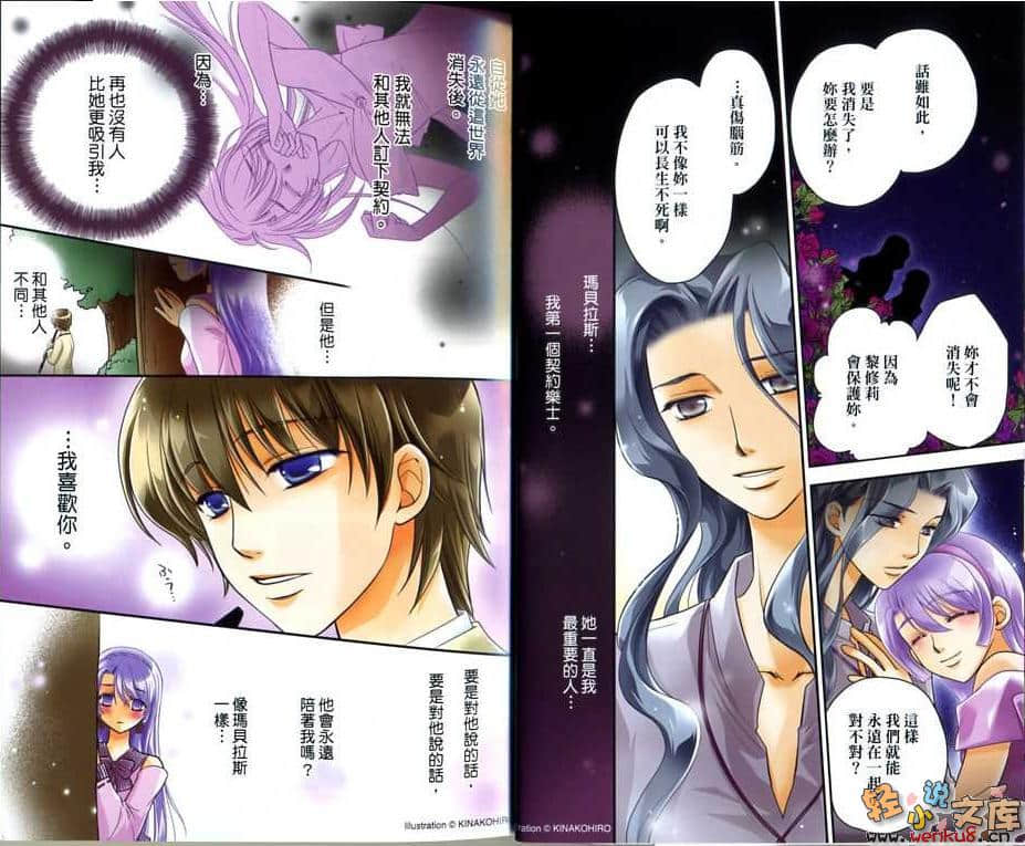 《神曲奏界 白》3 消逝纯白 插图（4）
