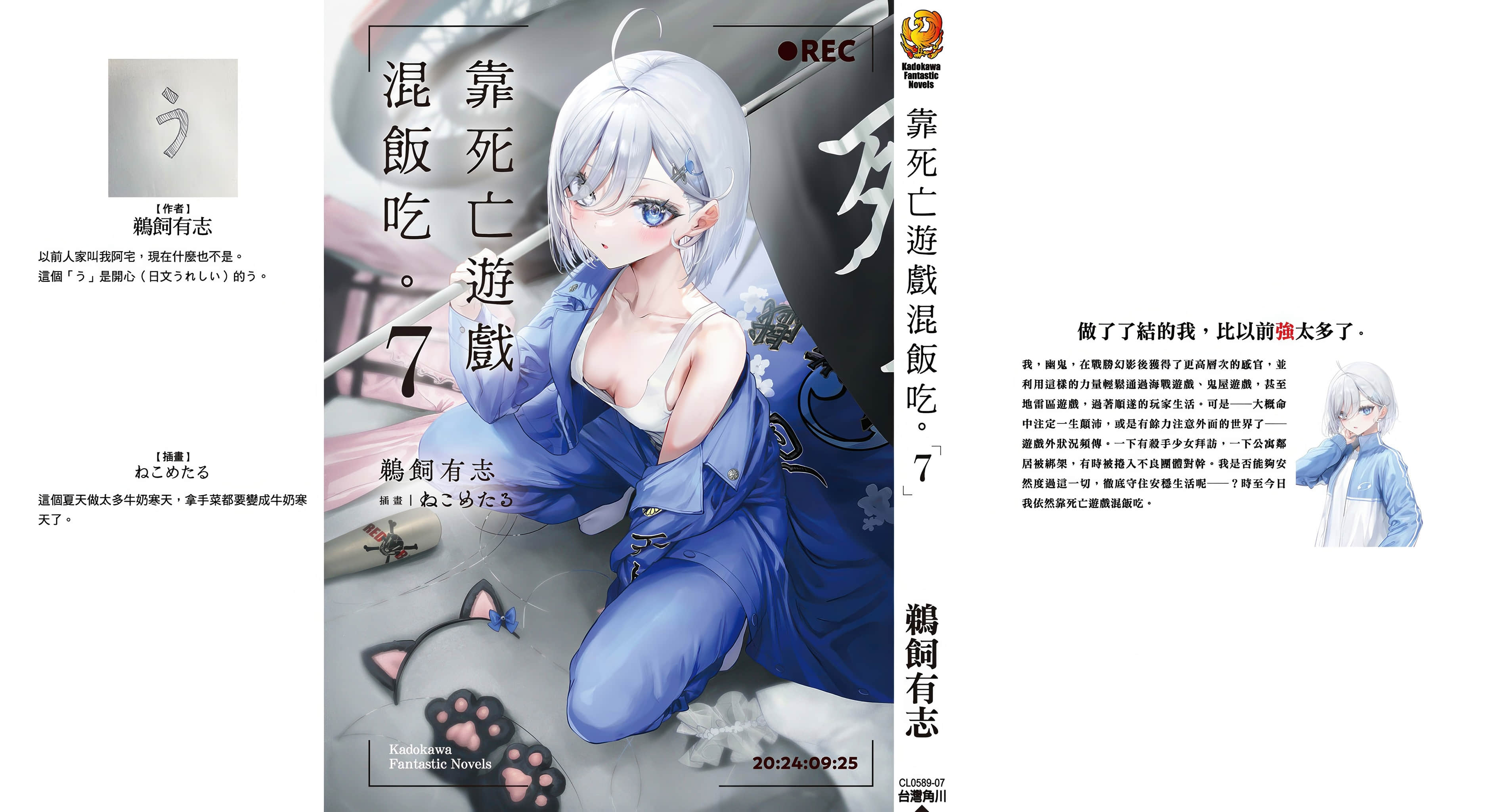 靠死亡游戏混饭吃。小说插图（100）