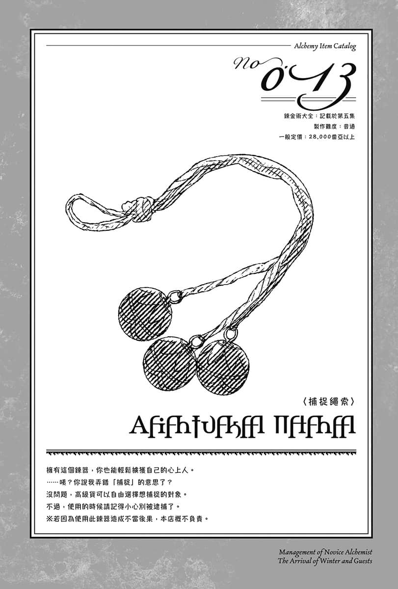 《菜鸟炼金术师开店营业中》5 入冬与贵客临门 插图（10）