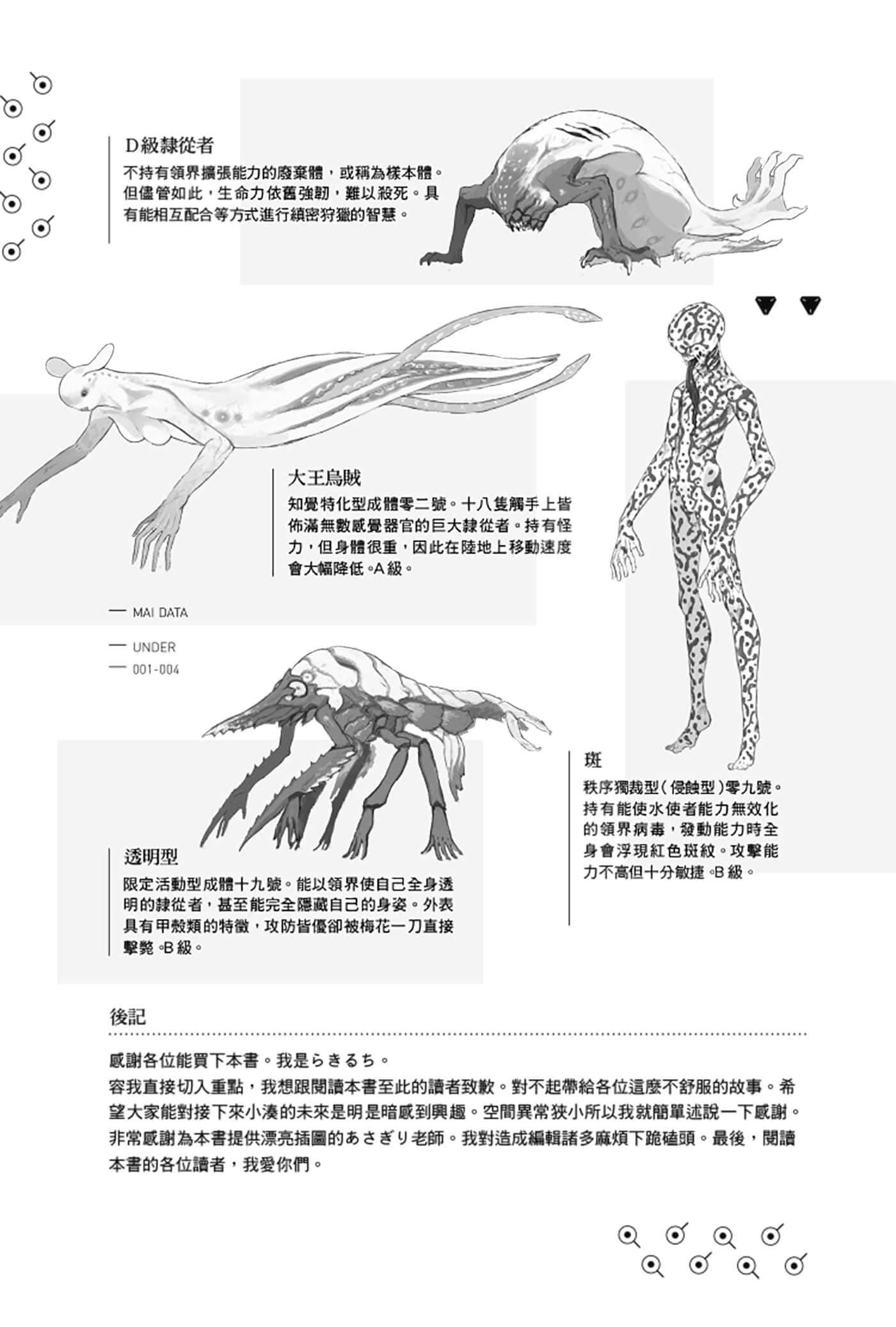《绝深海的索拉里斯》1 插图（15）