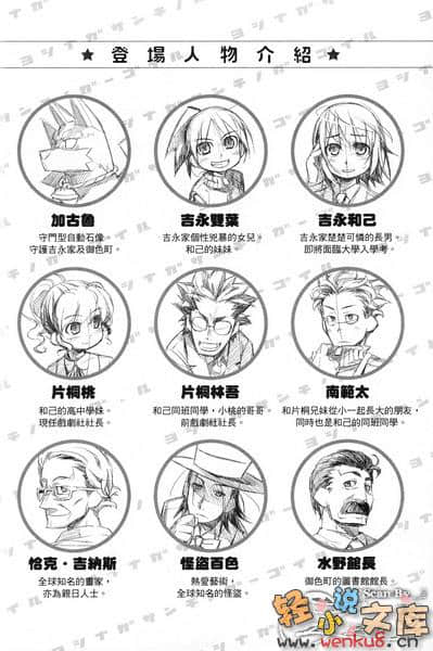 吉永家的石像怪小说插图（277）