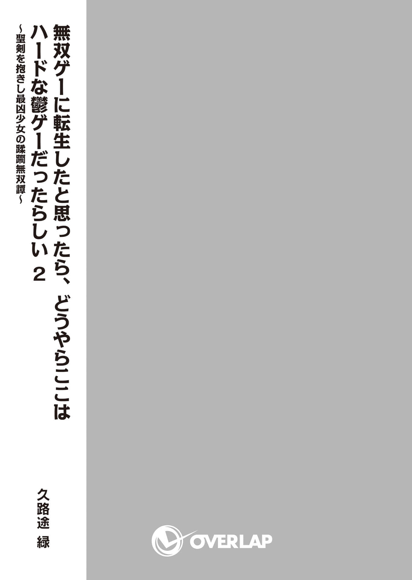 以為轉生到無雙遊戲，沒想到這居然是硬核致鬱系遊戲小说插图（21）