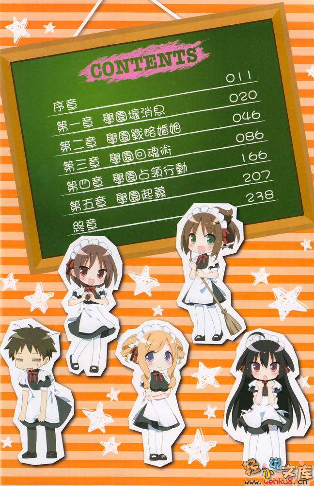 《这间教室被不回家社占领了》7 插图（10）