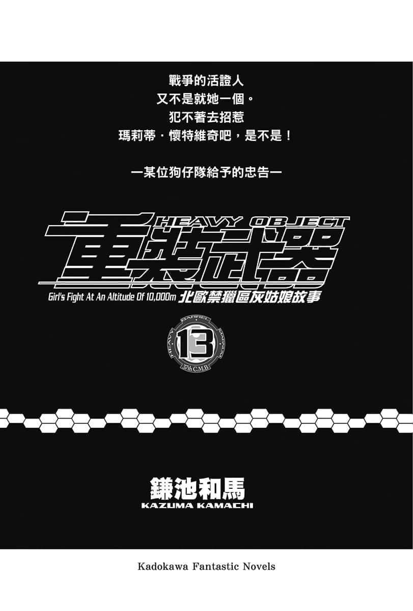 重裝武器小說插圖（267）