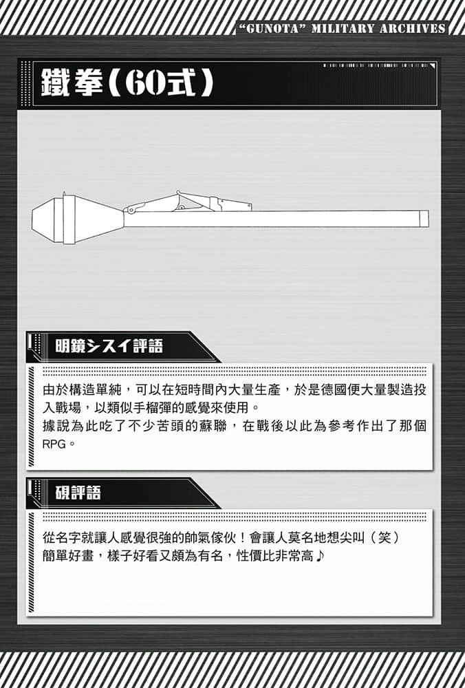 《軍武宅轉生魔法世界，靠現代武器開軍隊後宮!?》4 插圖（15）