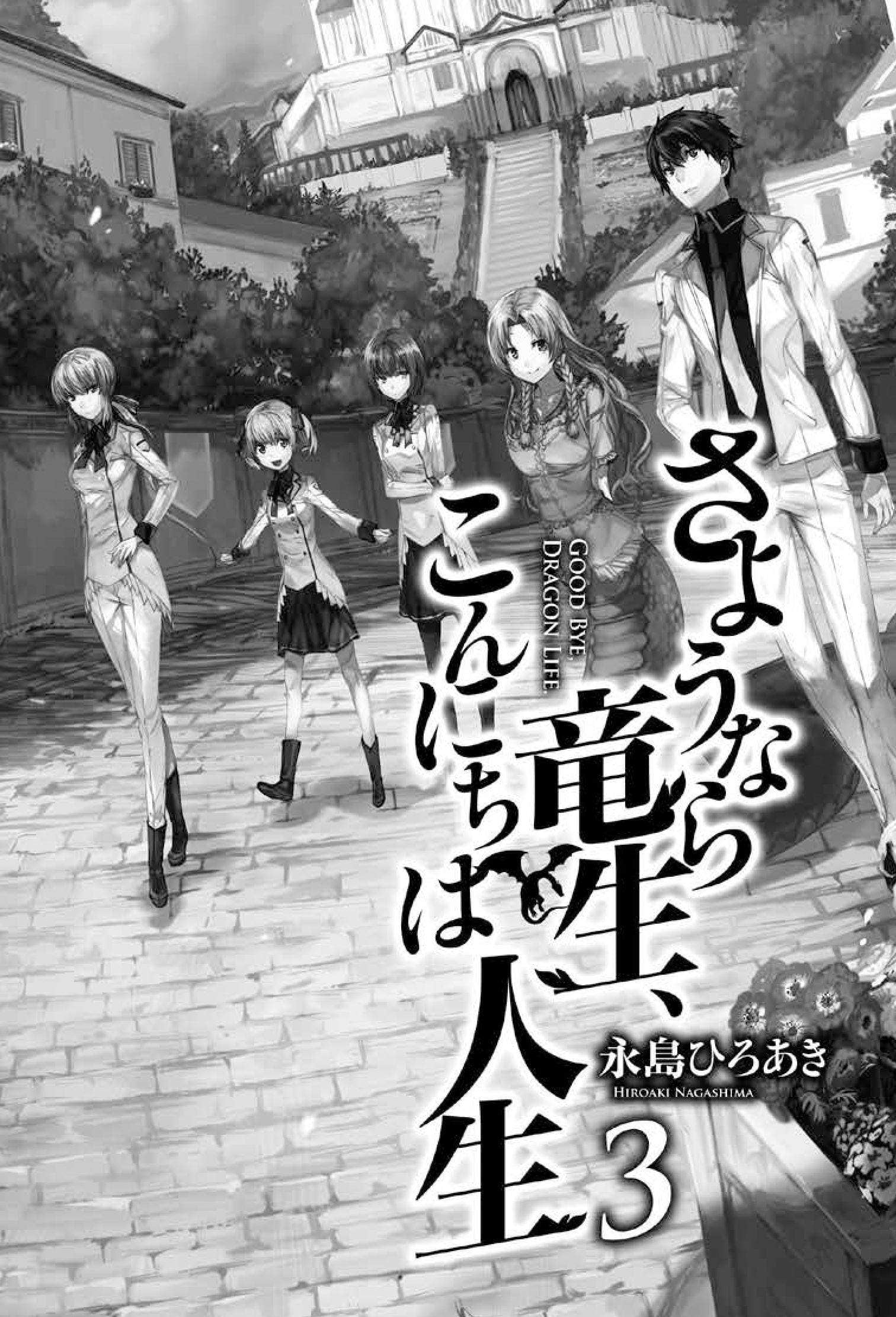 《再见龙生你好人生》3 插图(2)