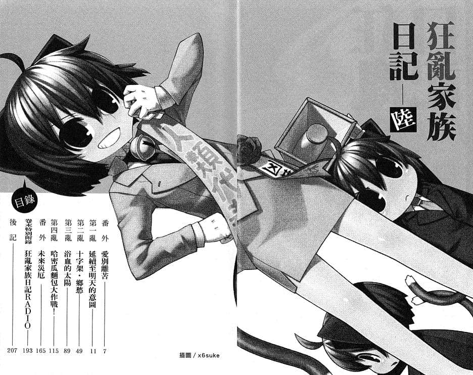 狂亂家族日記小說插圖（101）