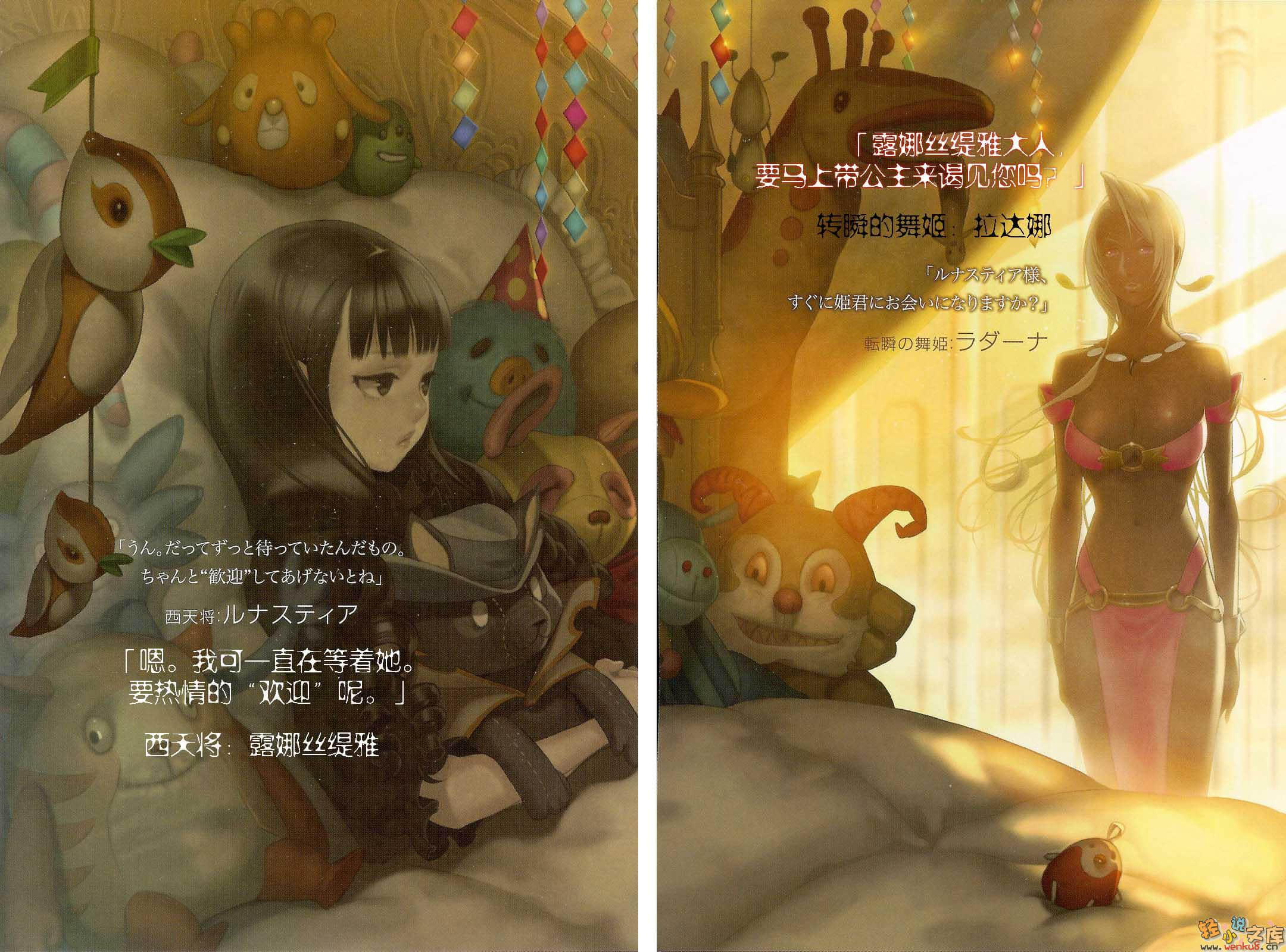 《轮环的魔导师》4 哈伊亚德的龙使 插图（2）