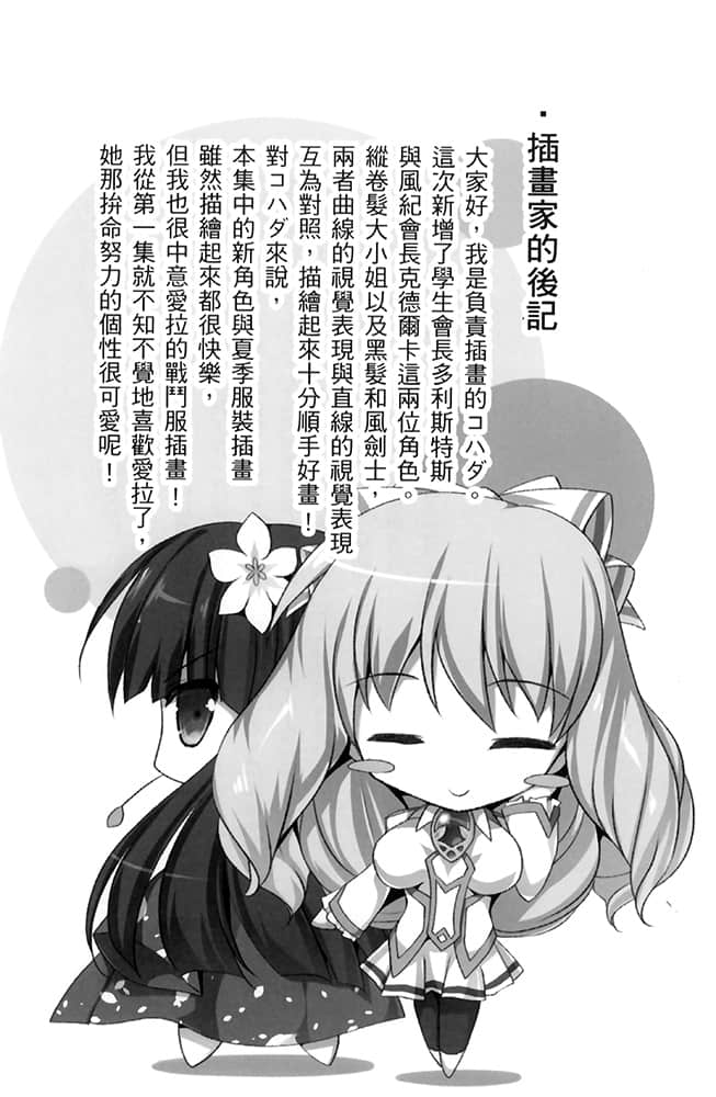 圣树之国的禁咒使小说插图（117）