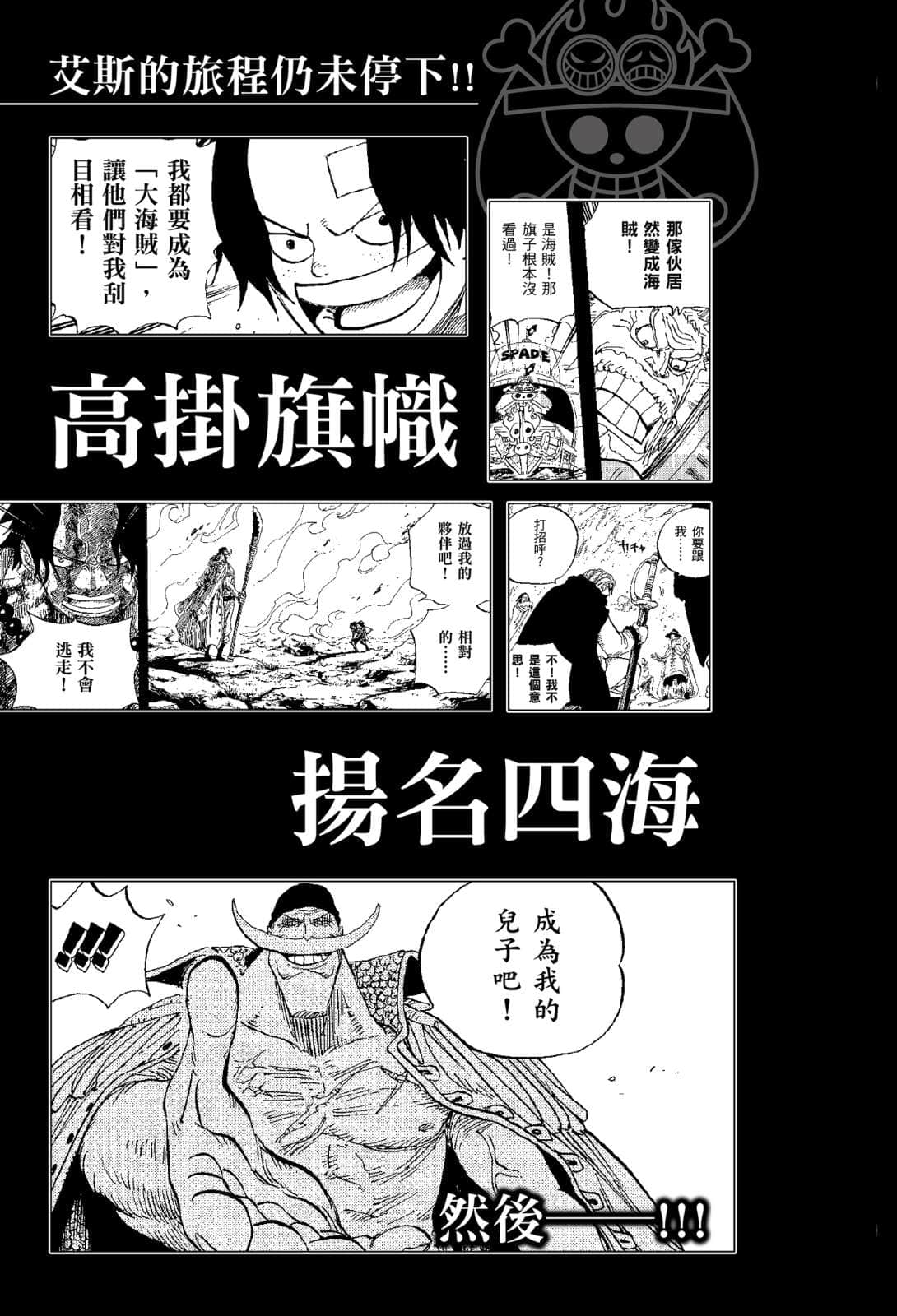 《ONE PIECE 航海王小说 A》1 黑桃海贼团成立篇／作者 ひなたしょう 特别附录插图（11）