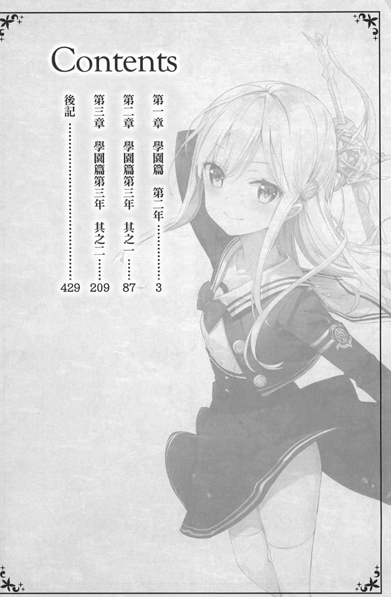 《看来我的身体天下无敌呢》2 插图（5）