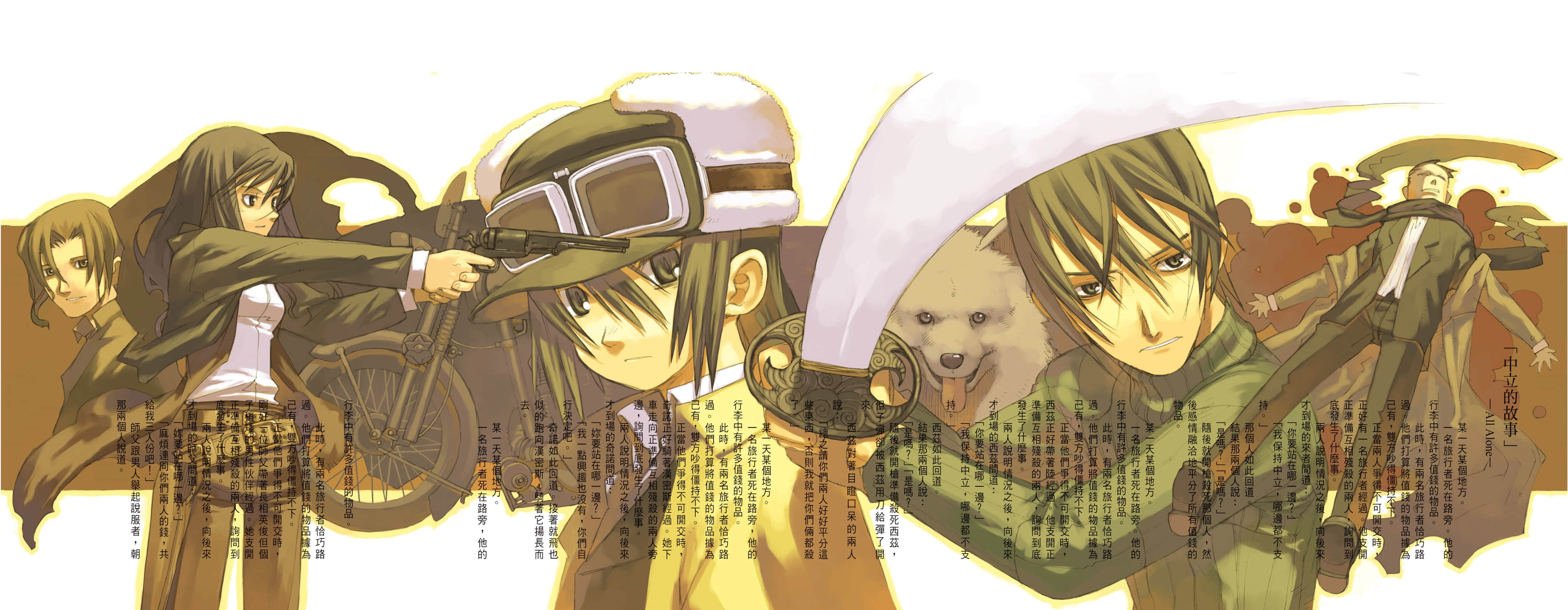 《奇諾之旅》6 「中立的故事」—ALL Alone—插圖（1）