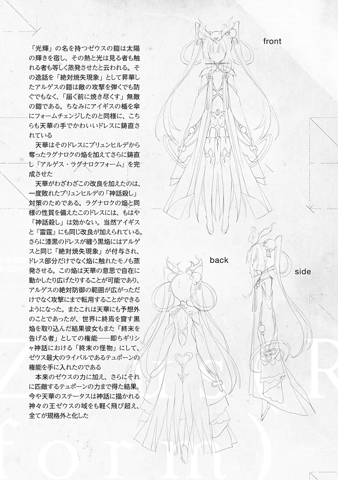 《終將成爲神話的放學後戰爭》9 魔眼之王與至高天階 插圖（12）