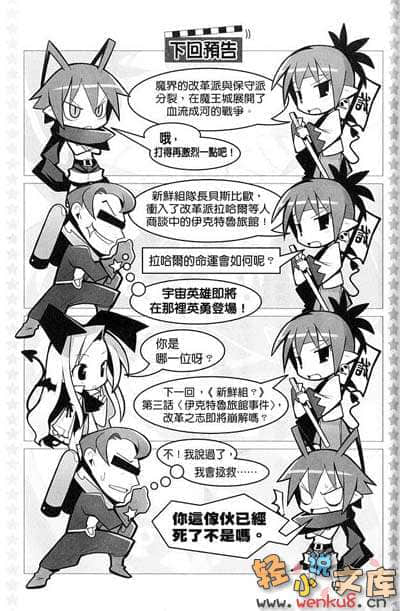 《魔界战记迪斯凯亚》4 熊熊燃烧的爱(上) 插图（14）