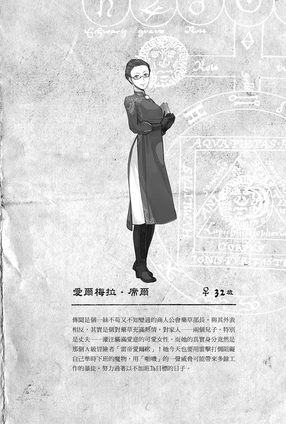 《幸存炼金术师的城市慢活记》2 插图（18）