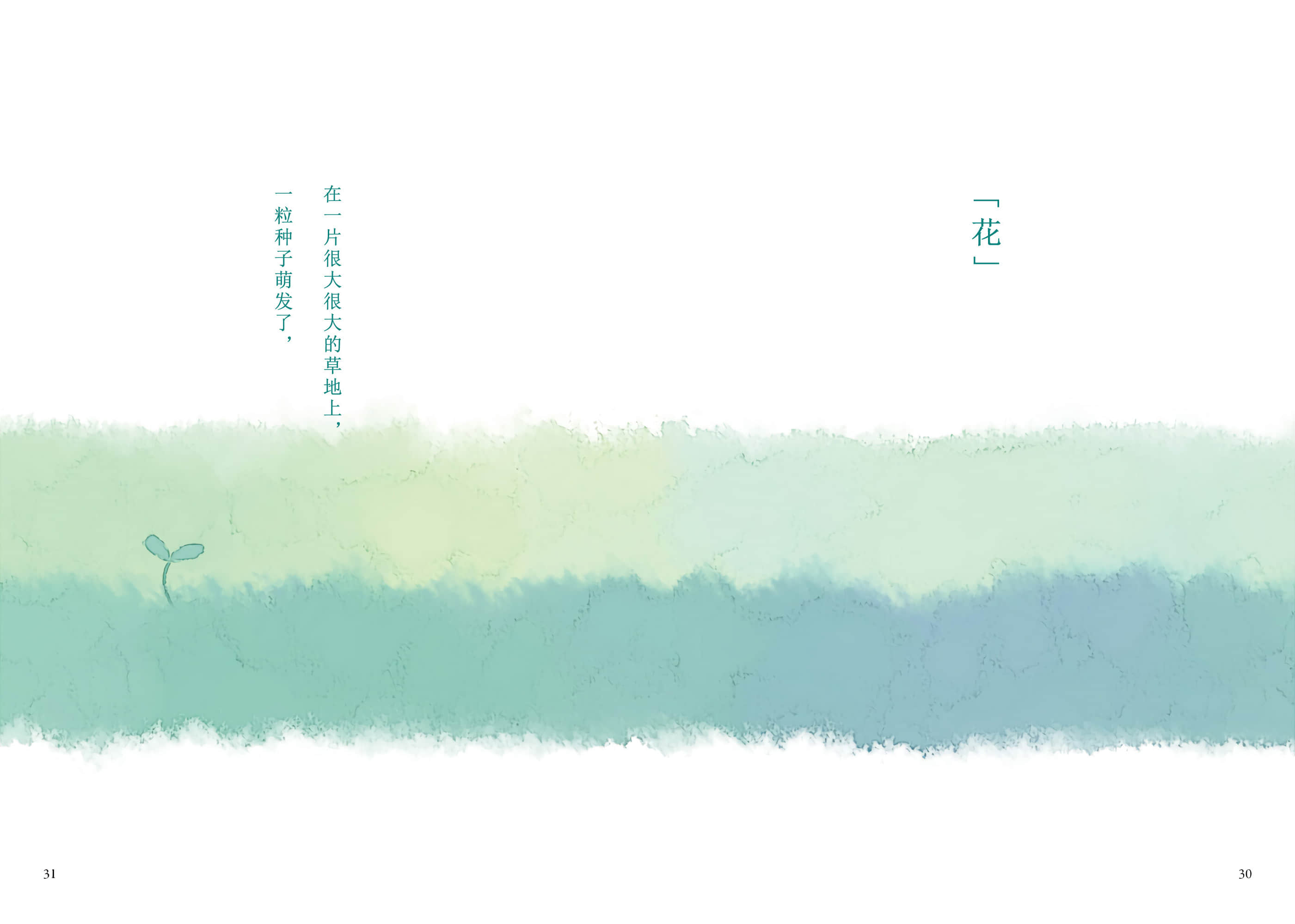 待茶送到之前 ～A Book At Cafe～小说插图（20）