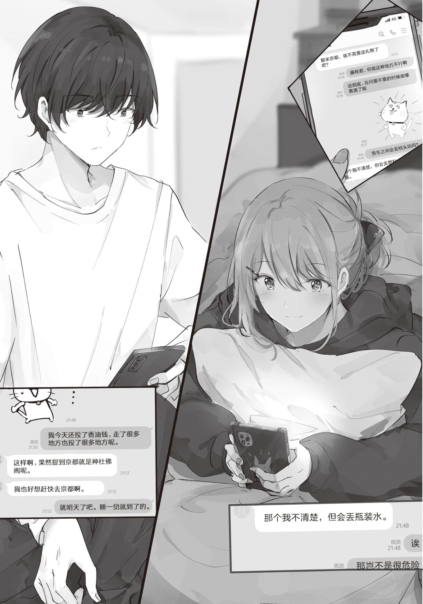 《苍与咲良》2 3 洞开的心扉插图（2）