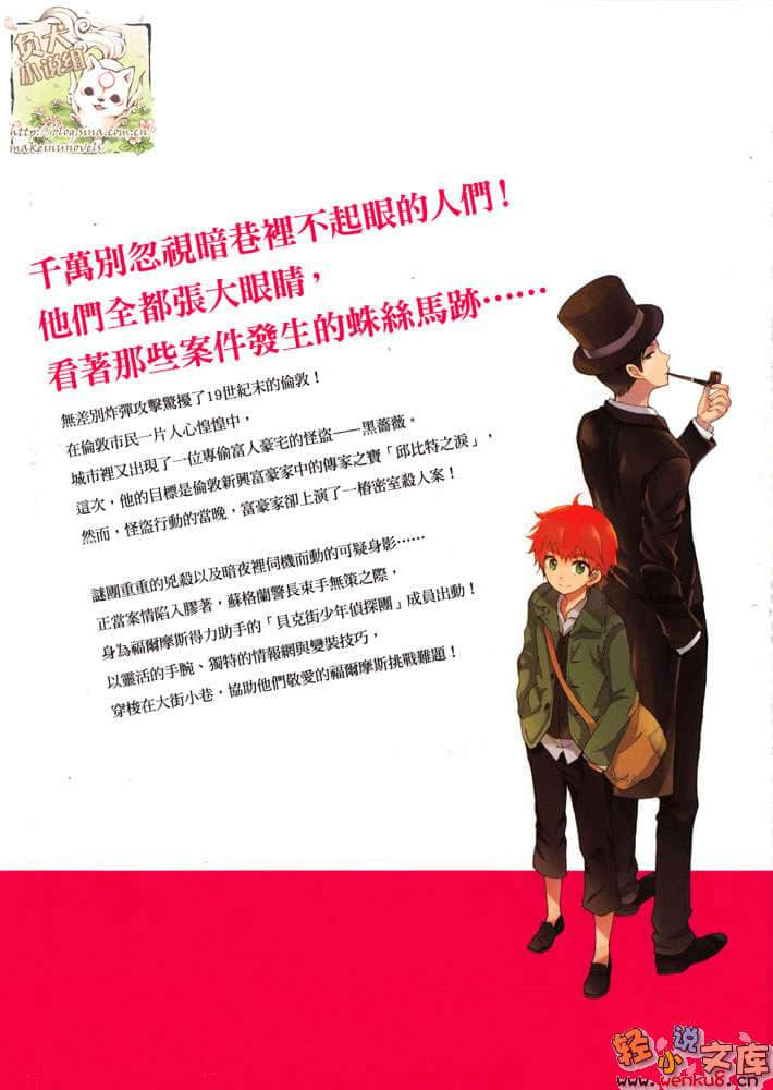 《貝克街少年偵探團》1 邱比特之淚 插圖（2）