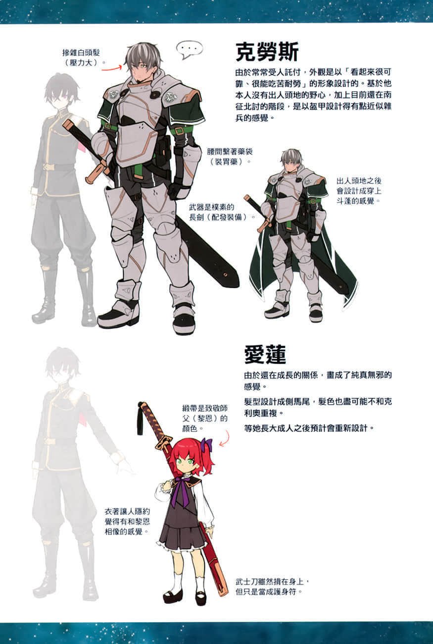 《我是星際國家的惡德領主！》6 人物設定＆短篇故事插圖（5）