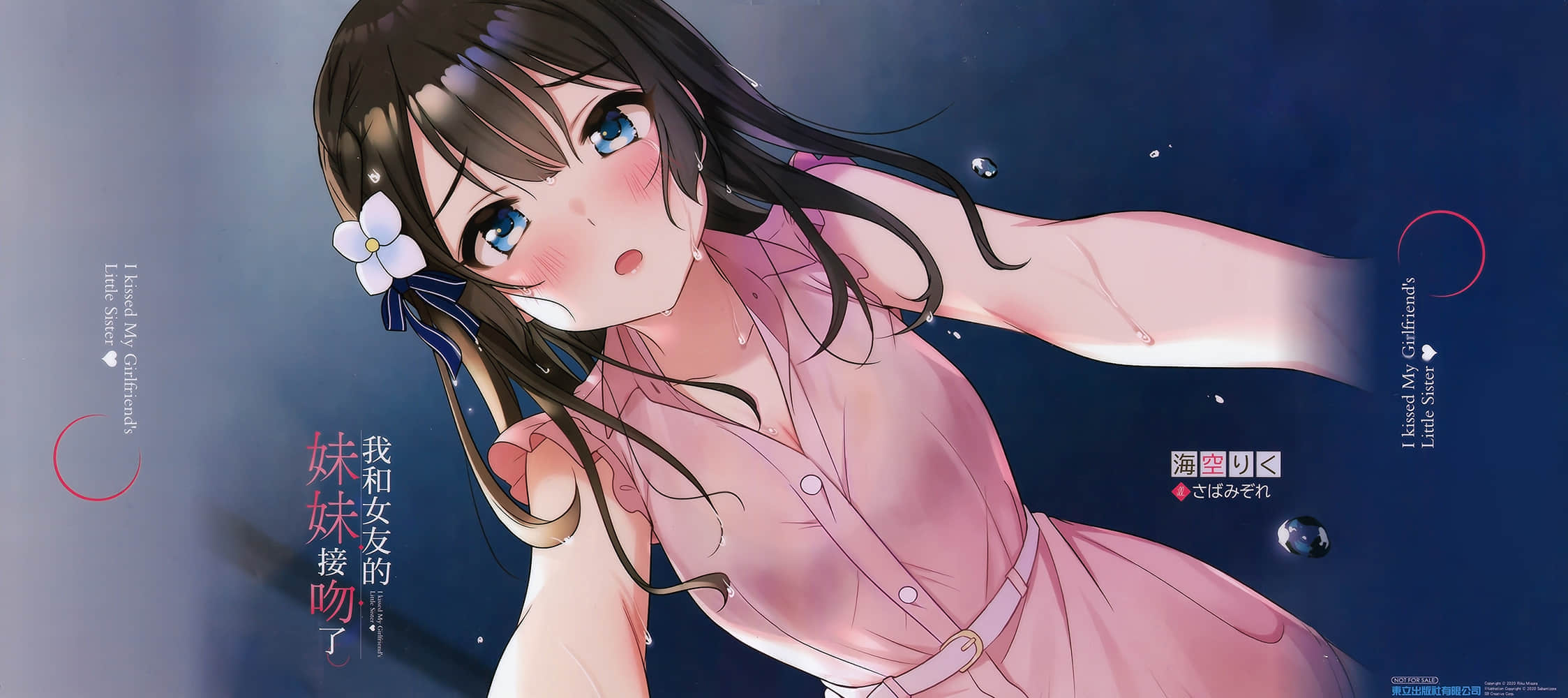 《我和女友的妹妹接吻了》1 插图（18）