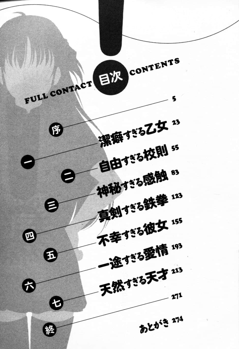 《甜蜜全接触！》1 直击心房 插图（5）