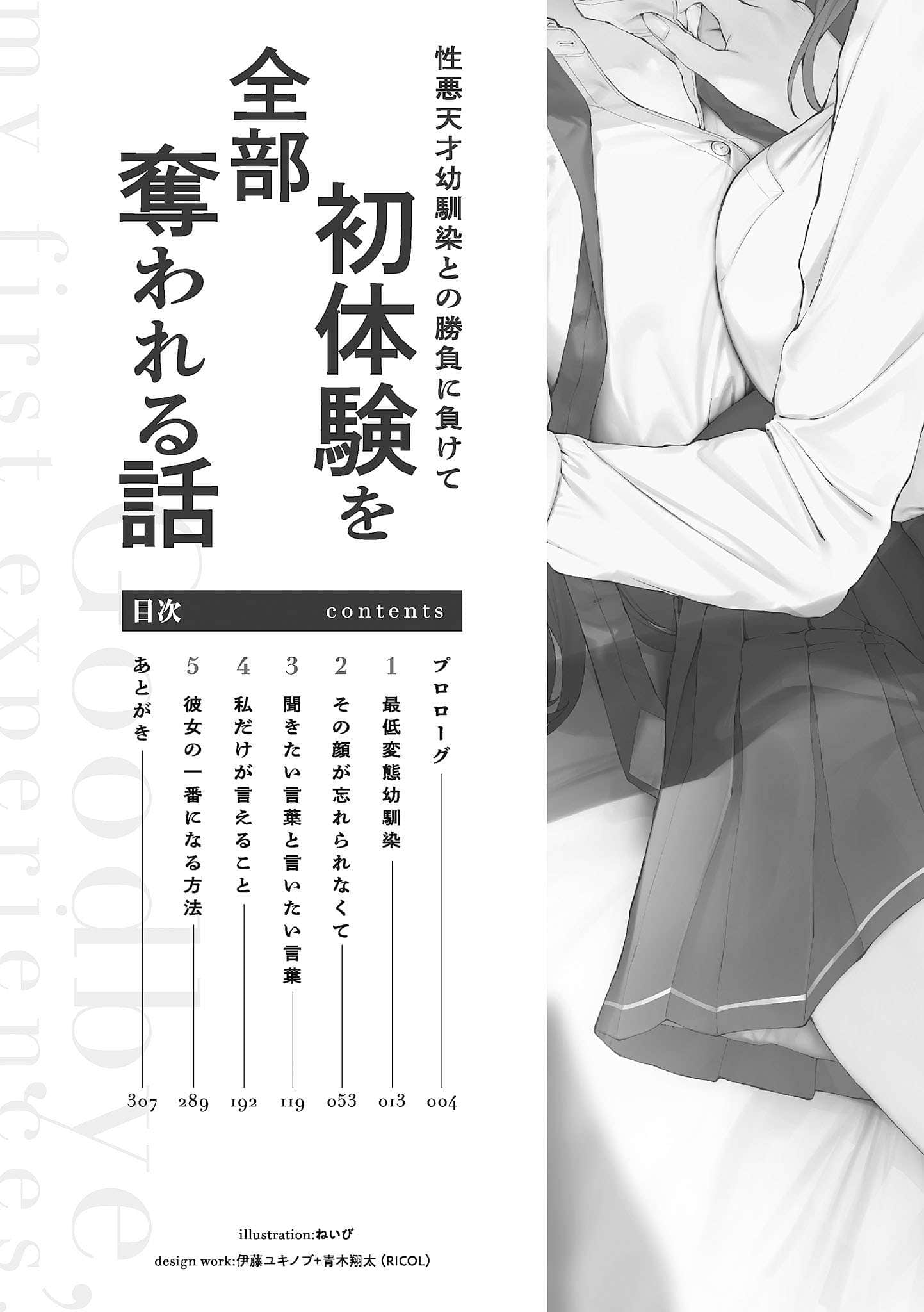 《败给性格恶劣的天才儿时玩伴，初体验全部被她夺走》1（网译） 插图（6）