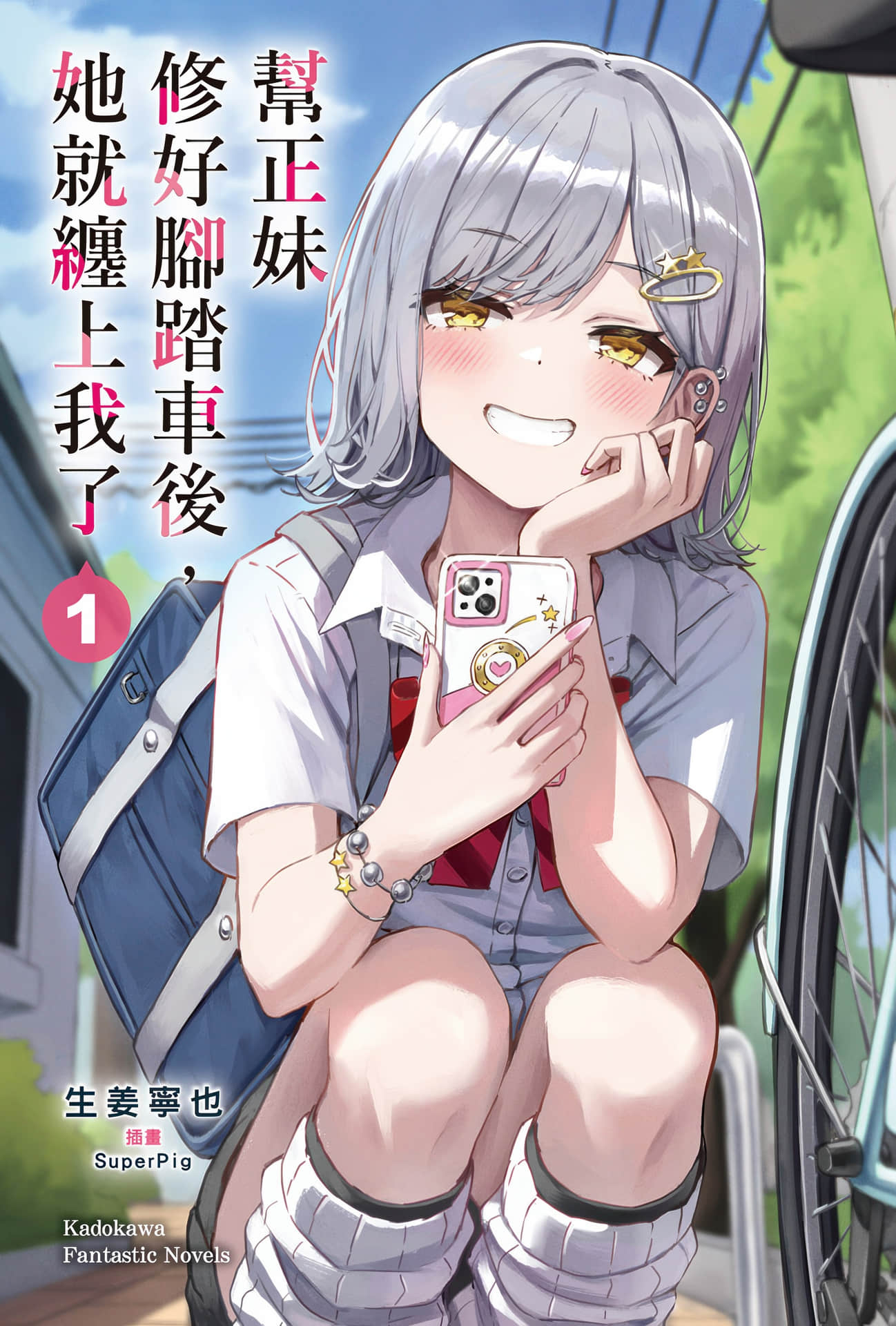 帮正妹修好脚踏车后，她就缠上我了小说插图（15）