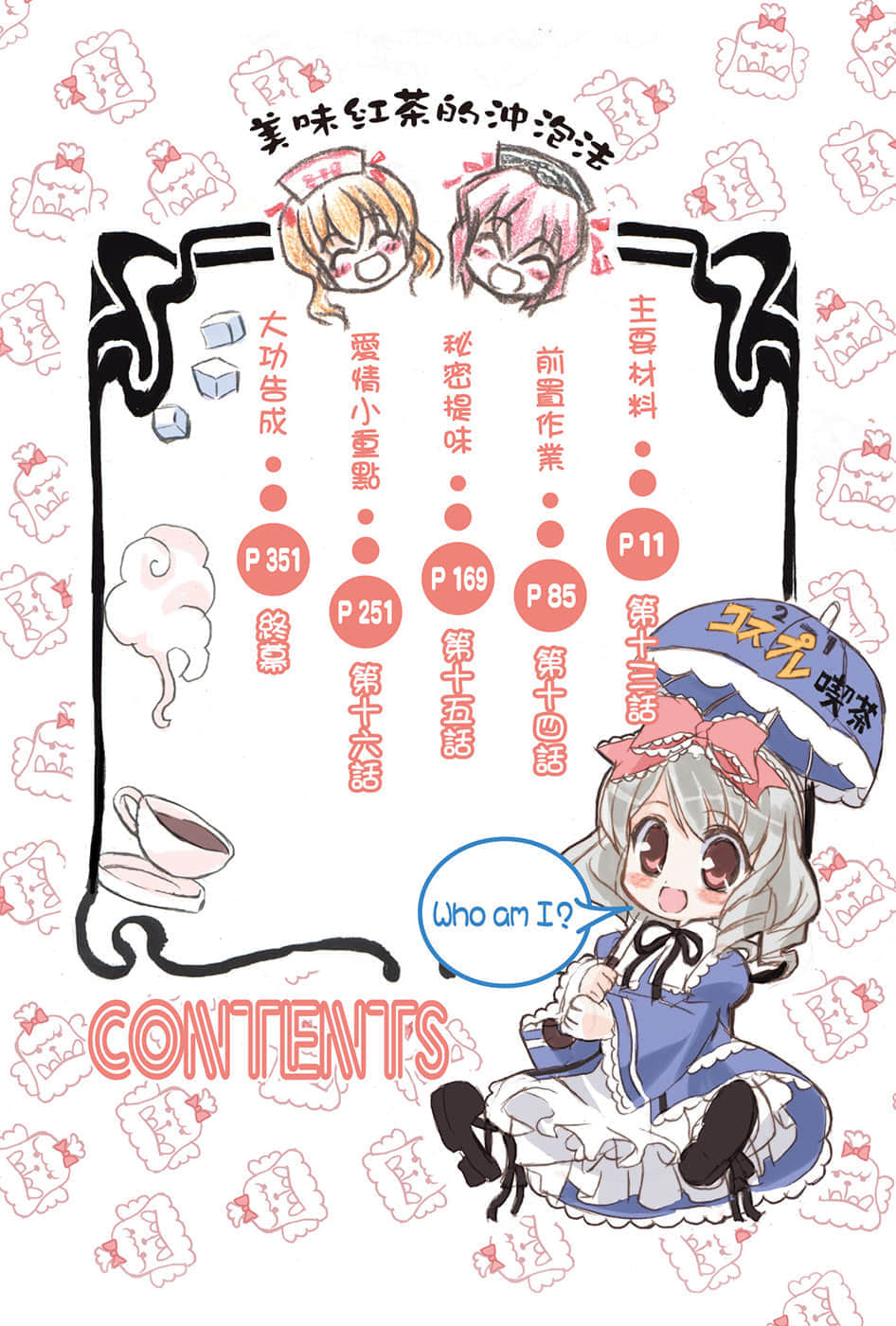 《乃木坂春香的祕密》4 插圖（6）