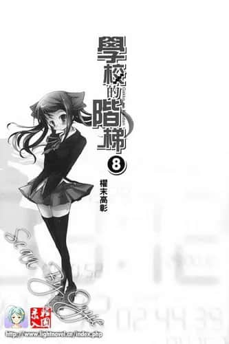 《学校的阶梯》8 插图（5）