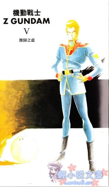 《机动战士高达Z》5 应归之处 插图（2）