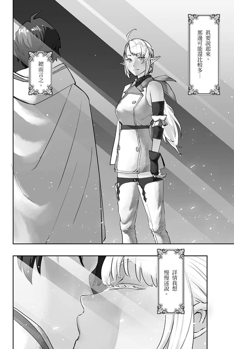 水属性的魔法师小说插图（50）