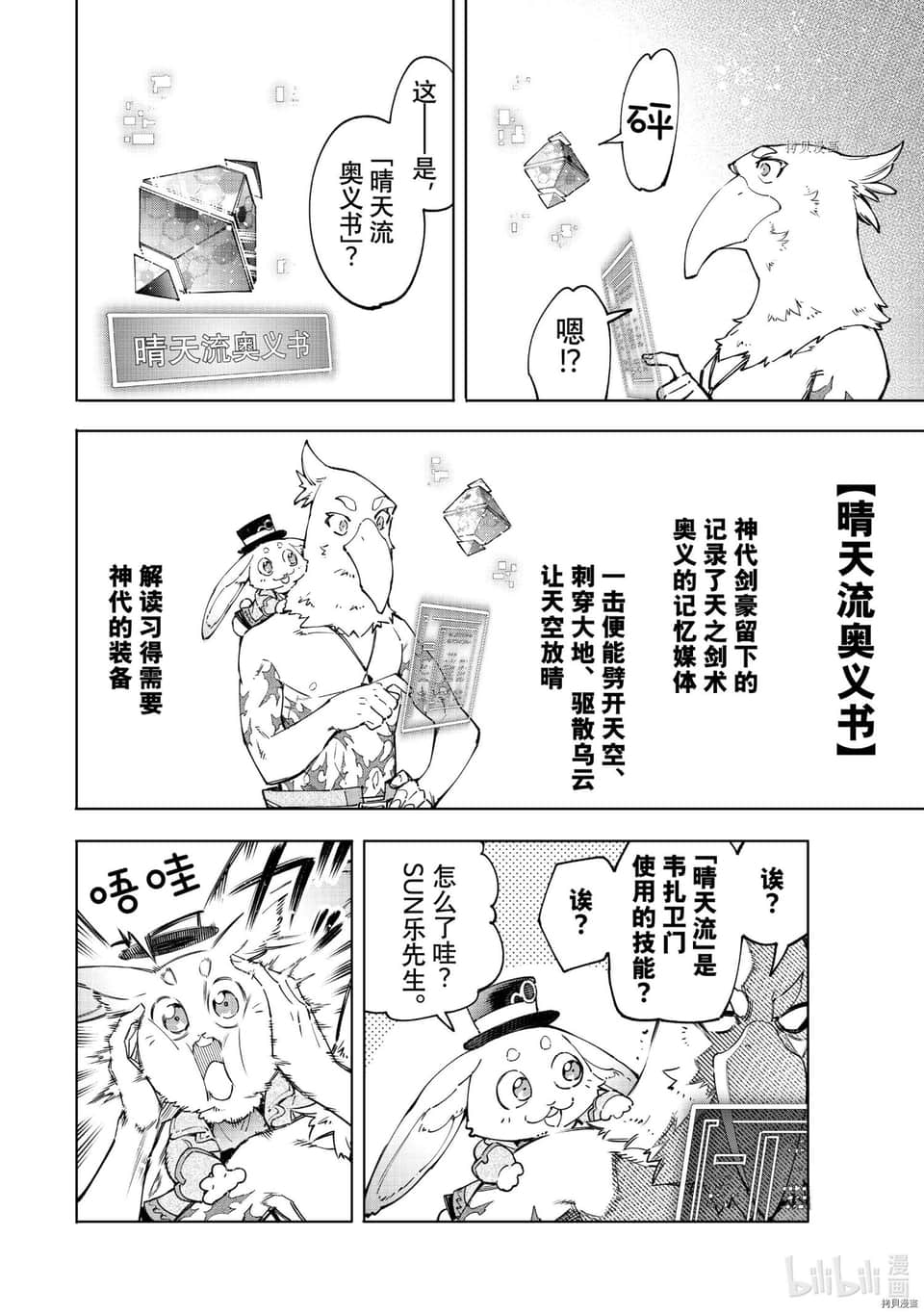 《香格里拉边境（漫画）》6 第47话插图（10）