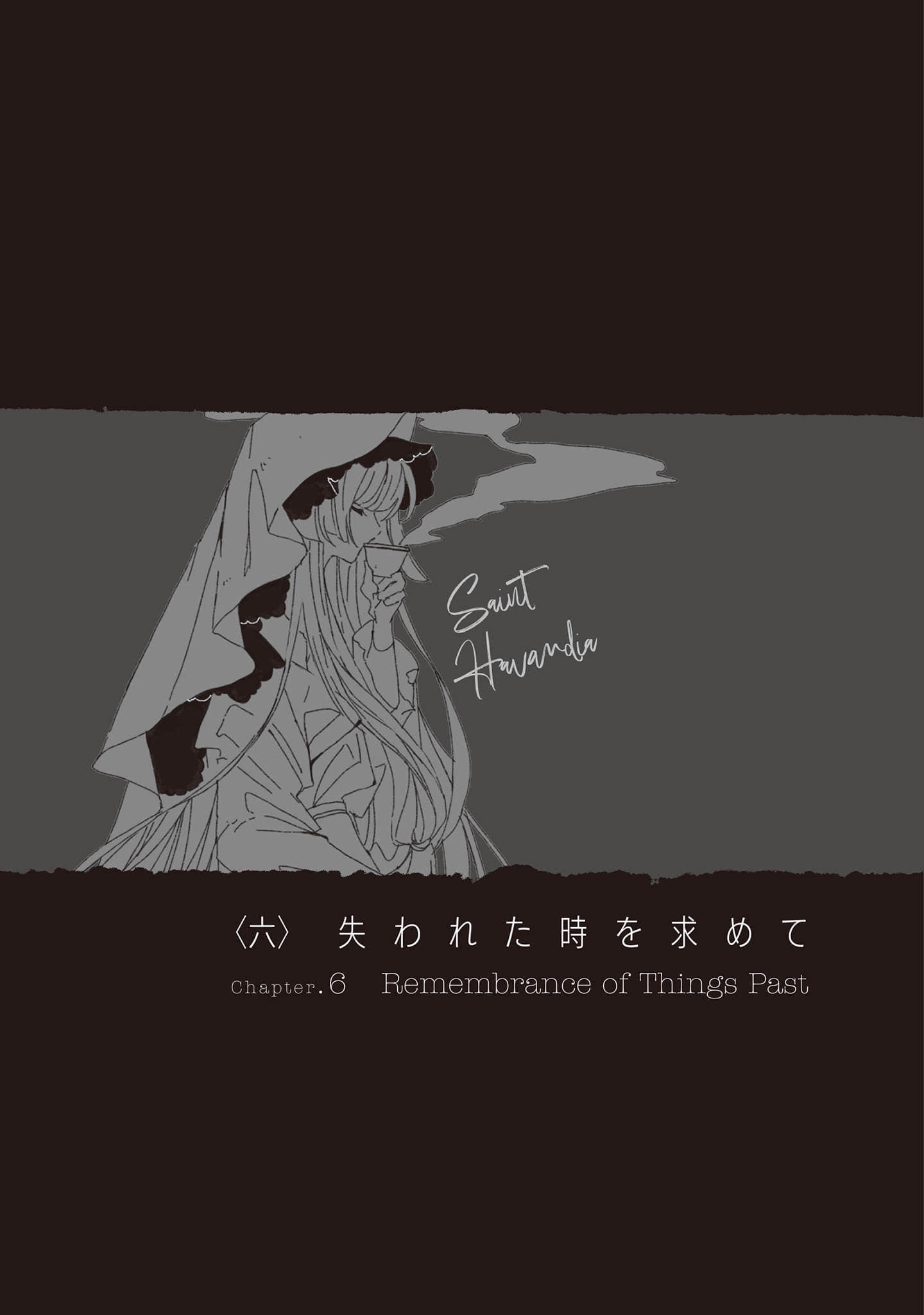 《佣兵与小说家》1 〈六〉追忆似水年华插图(1)