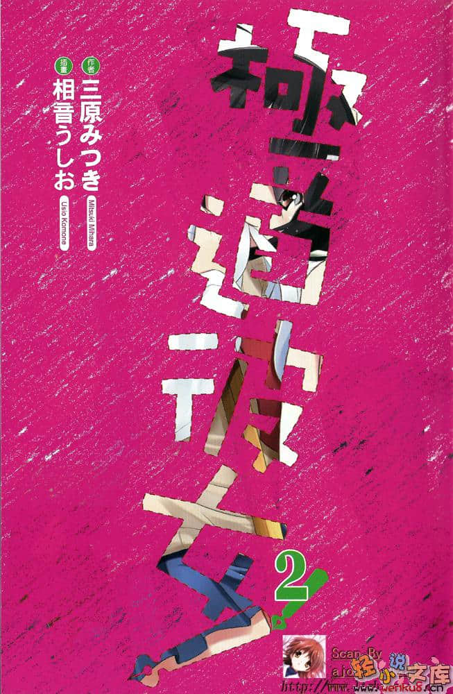 《极道彼女!》2 插图（2）