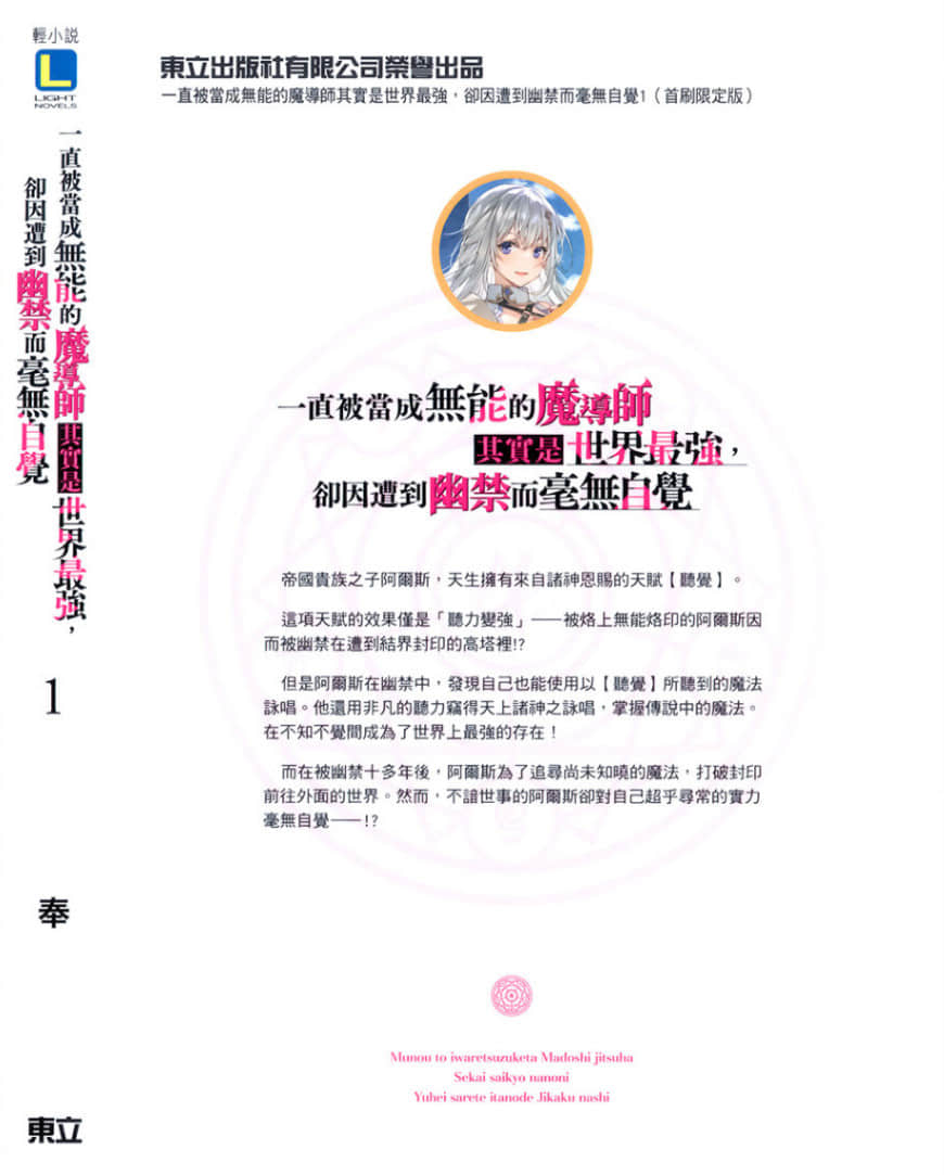 一直被当成无能的魔导师其实是世界最强，却因遭到幽禁而毫无自觉小说插图（18）