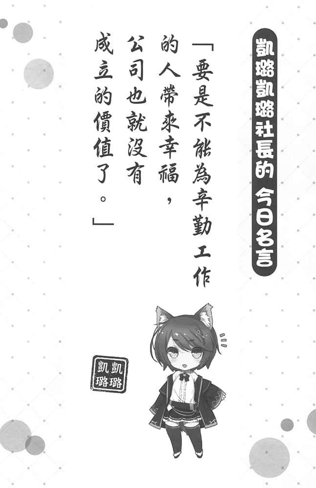 《加入年轻人敬而远之的黑魔法公司，没想到工作待遇好，社长和使魔也超可爱，太棒了！》5 插图（27）