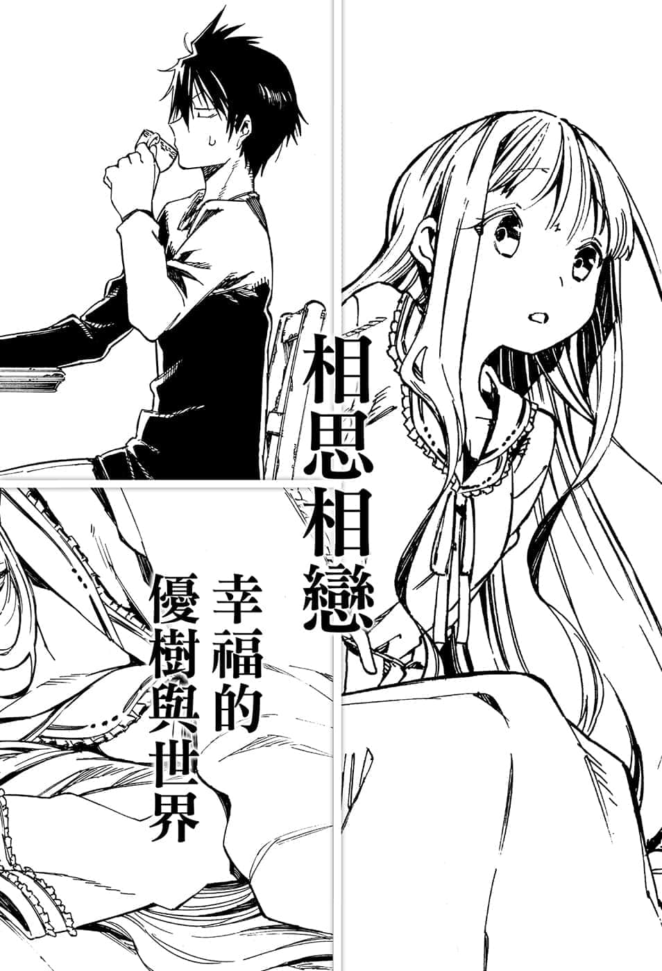 《无可挑剔的恋爱喜剧》2 插图(27)