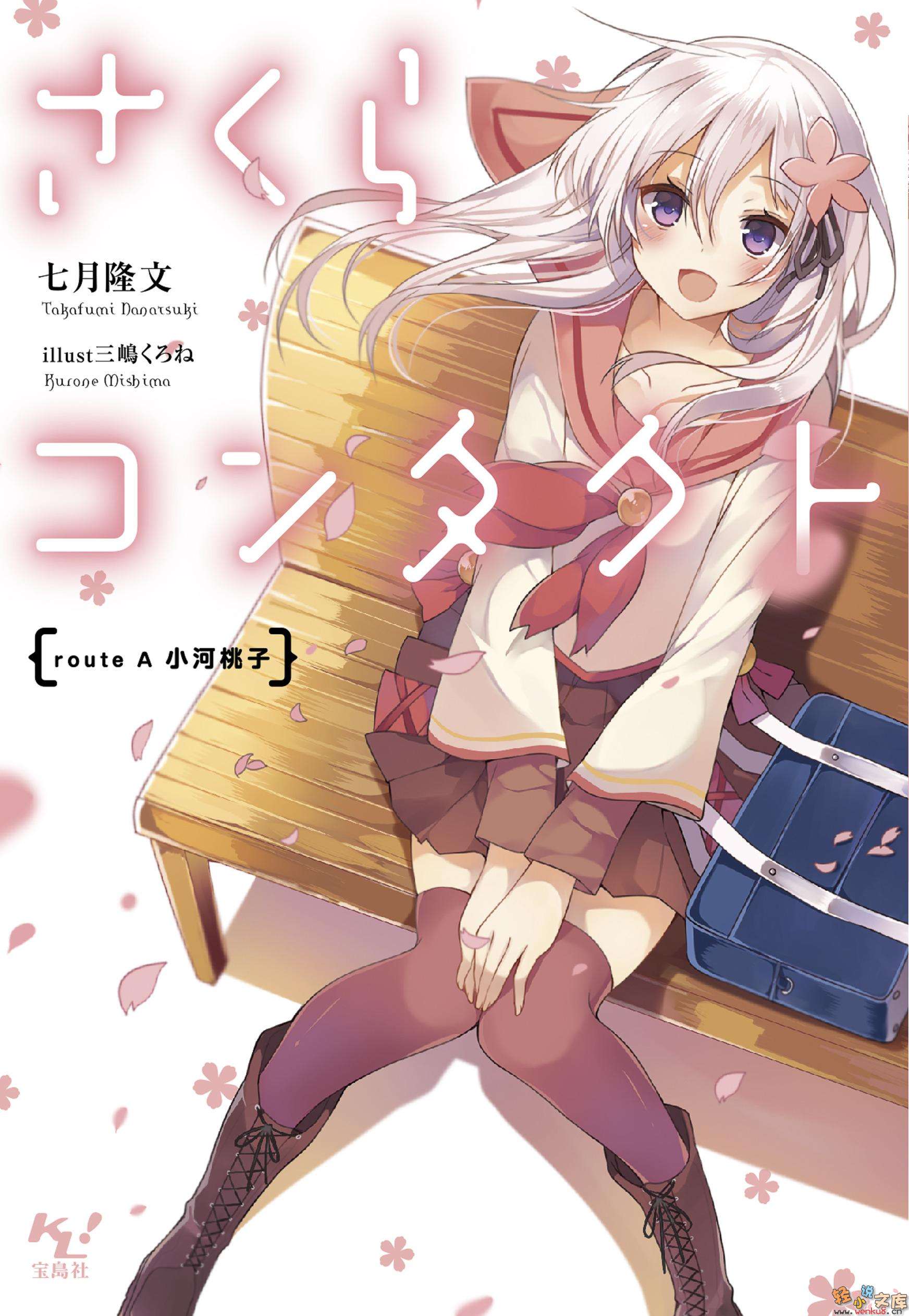 樱花contact小说插图（3）
