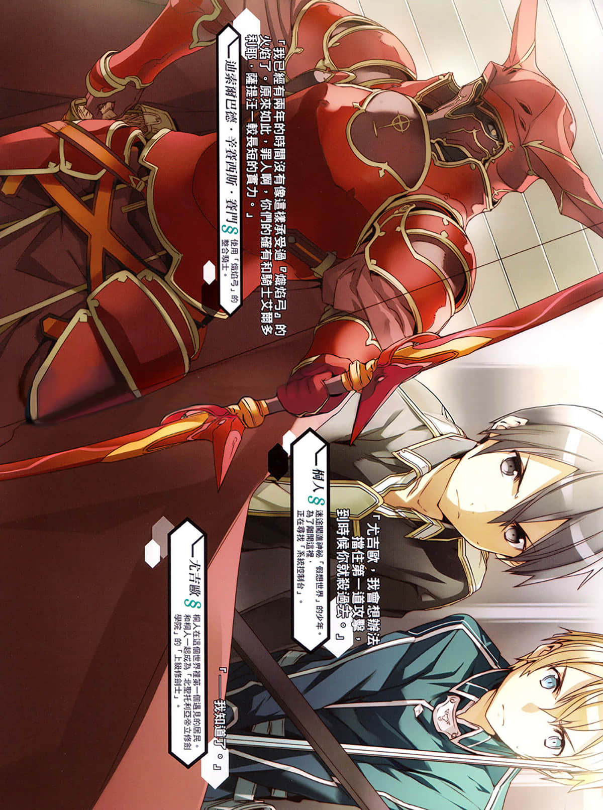 《刀劍神域 Sword Art Online》12 Alicization Rising 插圖（3）