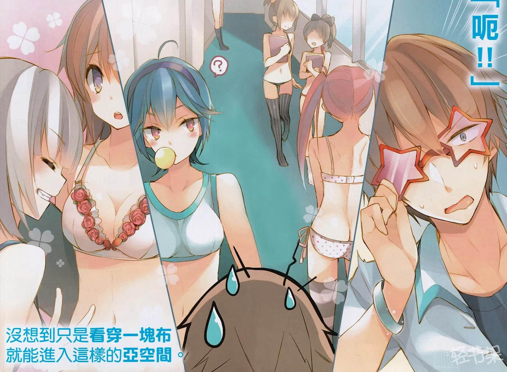 《美少女宇宙人＆神奇道具H展开！？》全一册 插图（4）
