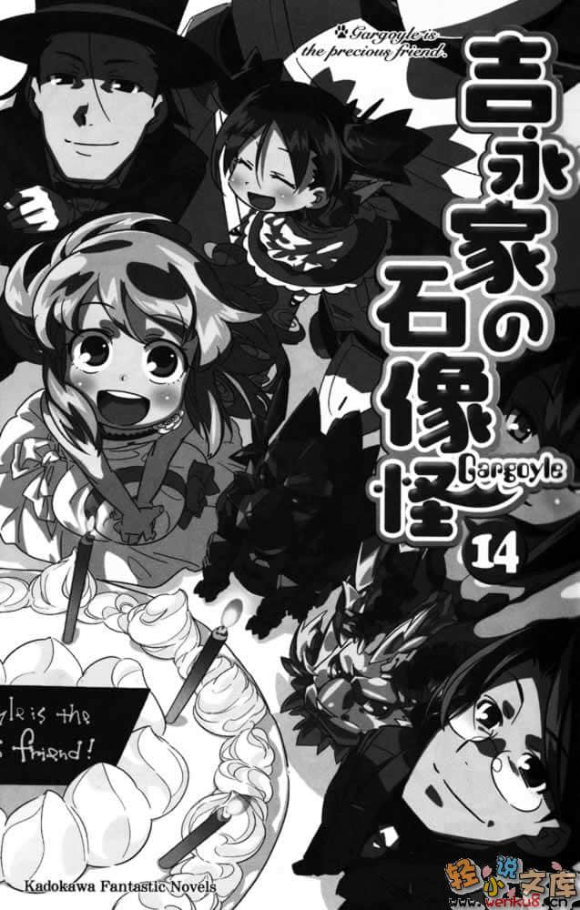 《吉永家的石像怪》14 插图（11）