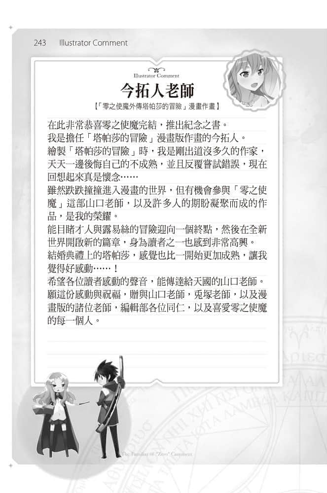 《零之使魔》Memorial Book 插画家感言插图（2）