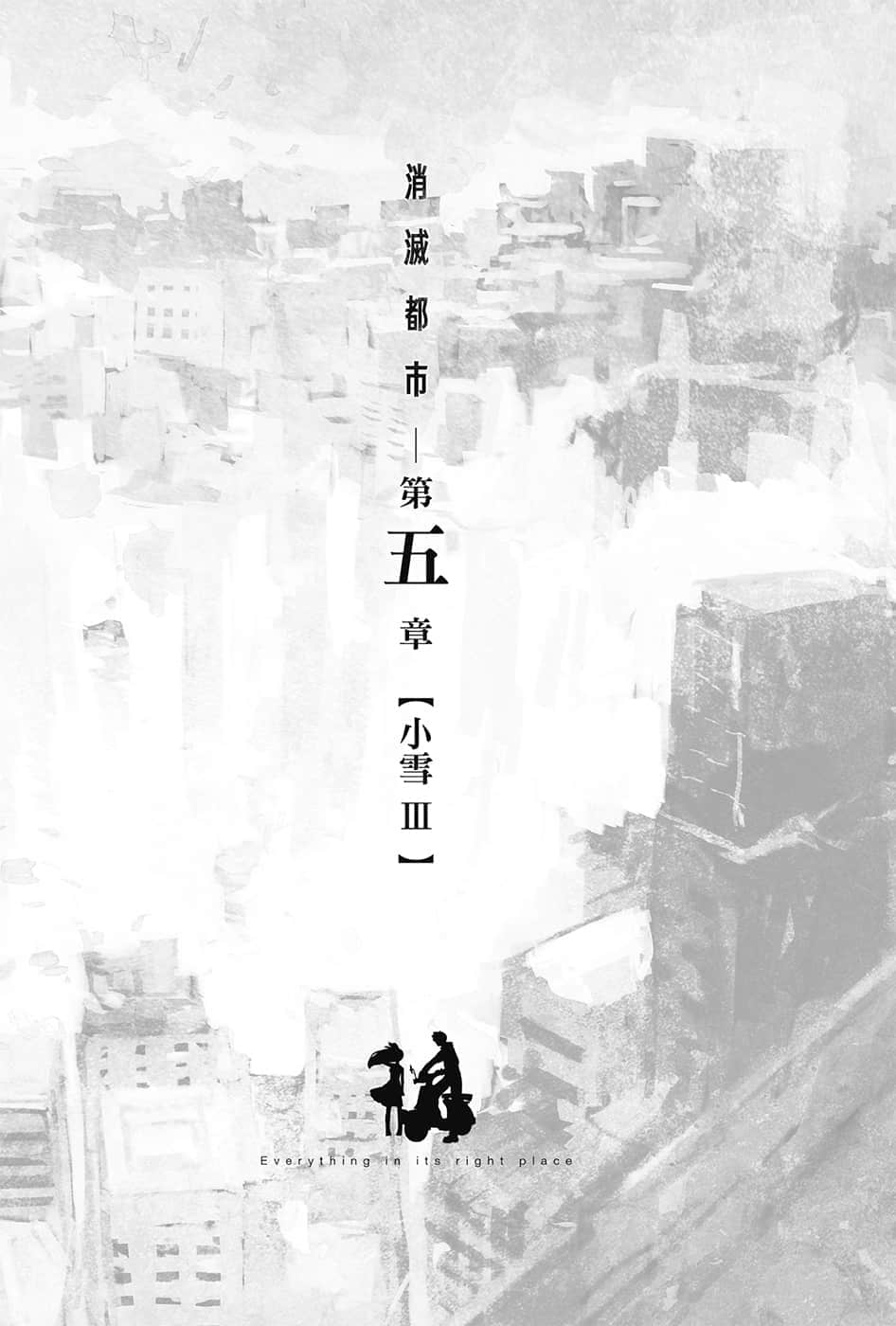《消灭都市》全一册 插图（18）