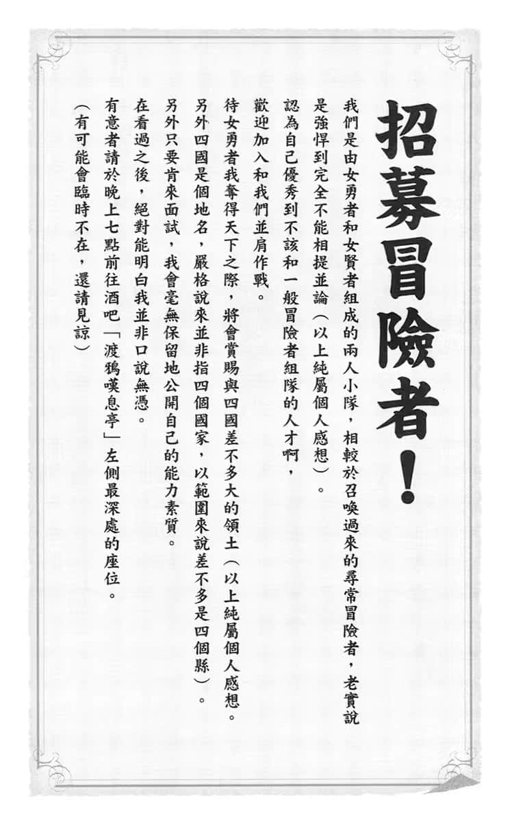 成为女贤者的光秀待在女勇者信长的队伍里面浑身不自在小说插图（6）
